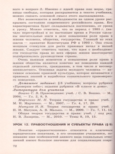 Обществознание 9 класс. Поурочные разработки. ФГОС