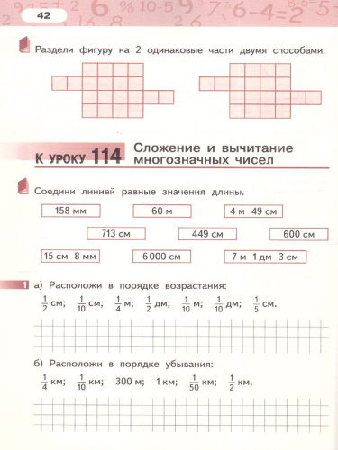 Математика 3 класс. Рабочая тетрадь. Комплект в 4 частях. Часть 4. ФГОС