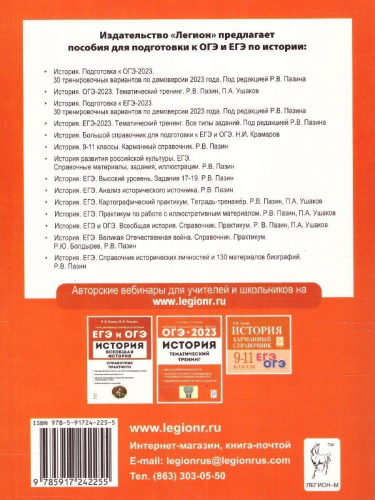 ОГЭ 2023. История. 30 вариантов
