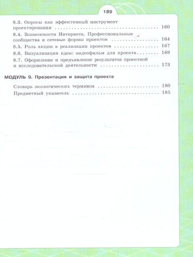 Индивидуальный проект. Шаг в профессию. Учебник для СПО