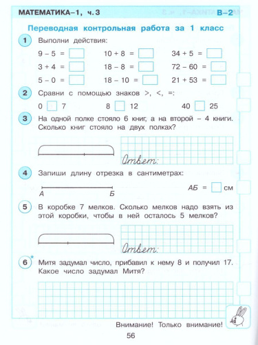 Математика 1 класс. Развивающие самостоятельные и контрольные работы. В 3 частях. Часть 3