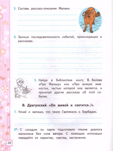 Литературное чтение 3 класс. Рабочая тетрадь. Часть 2 (к новому ФПУ). ФГОС
