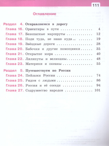 Окружающий мир 2 класс. Учебное пособие. В двух частях. Часть 2