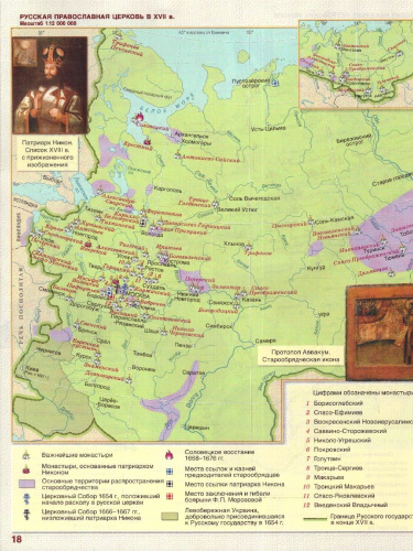 Атлас по истории России 7 класс. XVI-ХVII века ИКС ФГОС