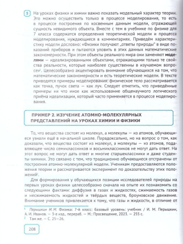 Формирование метапредметных результатов образования. Часть 1