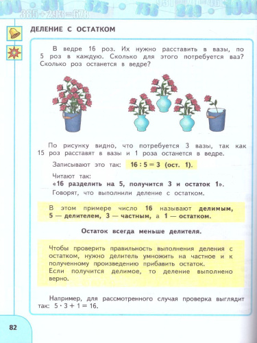 Математика 3 класс. Учебник в 2 частях. Часть 2. ФГОС. УМК "Перспектива"