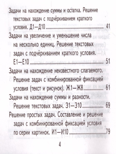 Контроль знаний. Математика 1 класс. Самостоятельные работы. ФГОС