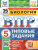 ВПР Биология 5 класс. 25 вариантов ФИОКО СТАТГРАД ТЗ ФГОС