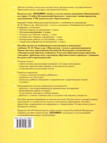 Математика 1 класс. Тесты. Часть 2. К новому учебнику. ФГОС НОВЫЙ