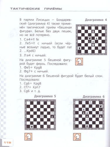 Шахматы в школе 7 класс. Учебник