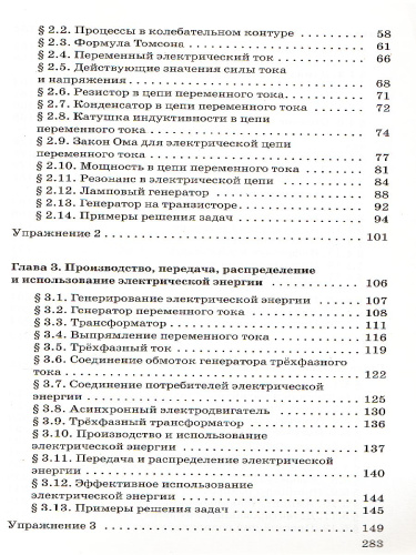 Физика 11 класс. Учебник. Колебания и волны (углубленный уровень). ВЕРТИКАЛЬ. ФГОС
