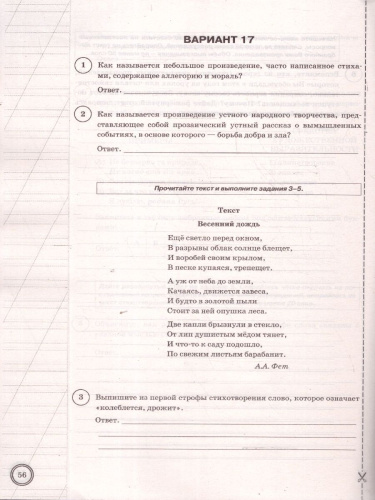 ВПР Литература 5 класс. Типовые задания. 25 вариантов. ФИОКО СТАТГРАД. ФГОС Новый