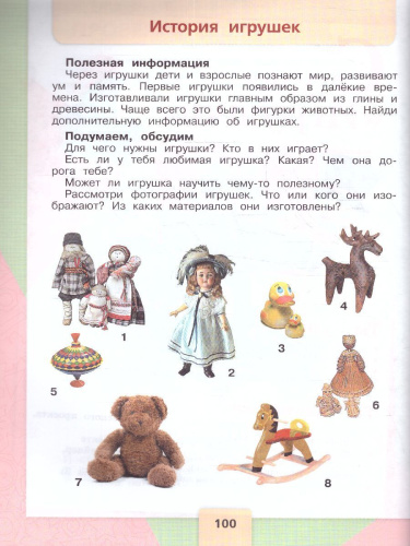 Технология 4 класс. Учебник. УМК "Школа России" (ФП2022)