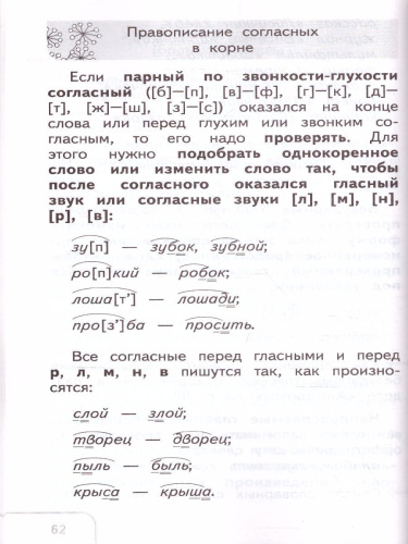 Готовимся к ВПР. Русский язык 1-4 класс. Справочник