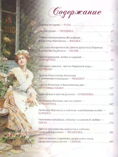 Мифы и легенды о цветах