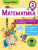 Математика 2 класс. Все задания для уроков и олимпиад