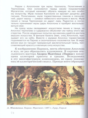 Искусство 5 класс. Учебник. ВЕРТИКАЛЬ. ФГОС