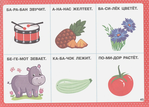 Альбом по развитию речи для малышей с разрезными карточками