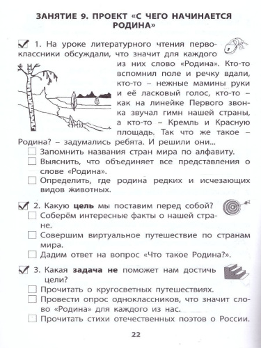 Проектная деятельность 1 класс