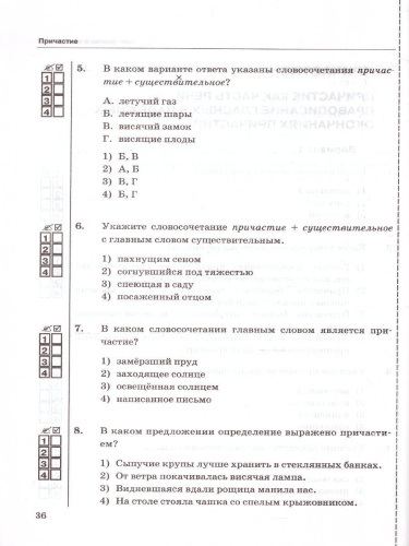 Русский язык 7 класс. Тесты. К учебнику М. Т. Баранова. В 2-х частях. Часть 1. ФГОС