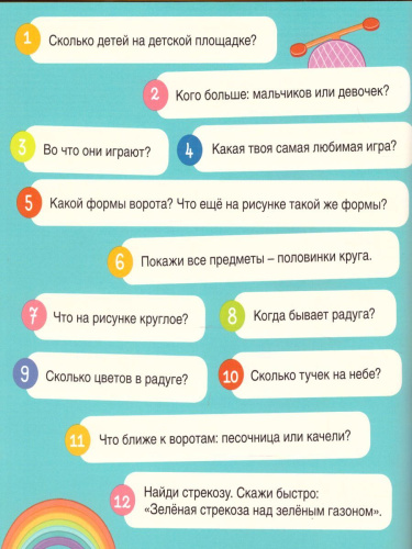 100 вопросов по картинкам. Про ребят и про зверят Сборник