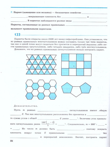 Математика. Геометрия 9 класс. Базовый уровень. Рабочая тетрадь. (ФП2022). ФГОС