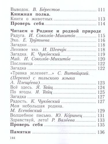 Литературное чтение 1 класс. Учебное пособие