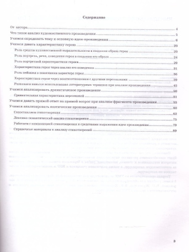 Учимся анализировать художественные произведения 5 класс. ФГОС НОВЫЙ