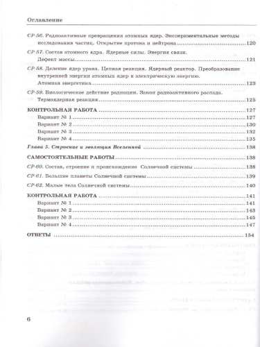 УМК Перышкин Физика 9 класс. Контр. и самост. работы (к новому ФПУ) ФГОС