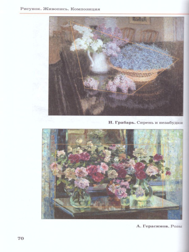 Изобразительное искусство 5 класс. Учебник. Часть 1. ВЕРТИКАЛЬ. ФГОС