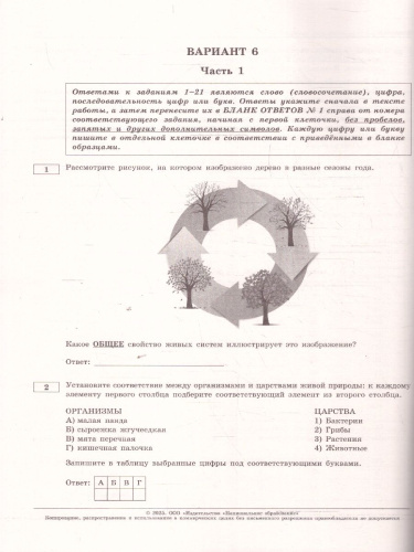 ОГЭ 2025 Биология. 10 вариантов