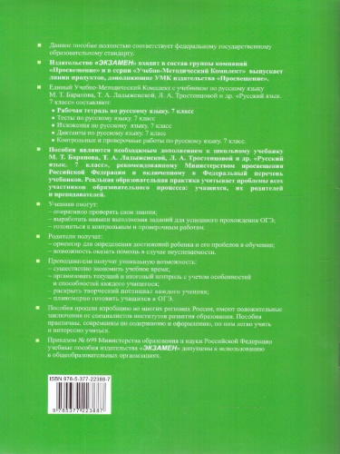 Русский язык 1 класс. Рабочая тетрадь к учебнику М. Т. Баранова. Часть 1