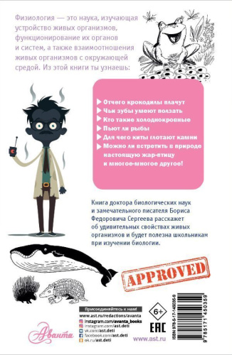 Занимательная физиология