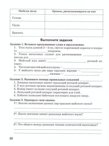 Биология 7 класс. Тетрадь для лабораторных работ. ФГОС