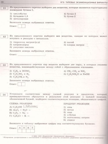 ЕГЭ 2025 Химия. 10 вариантов
