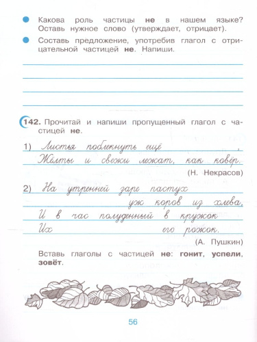 Русский язык 3 класс. Рабочая тетрадь. Комплект в 2-х частях. Часть 2. К новому учебному пособию