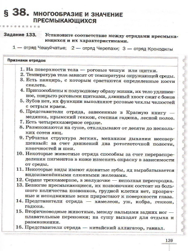 Биология 8 класс. Рабочая тетрадь