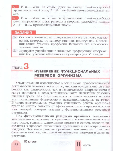 Физическая культура 8-9 класс. Учебник. ФГОС