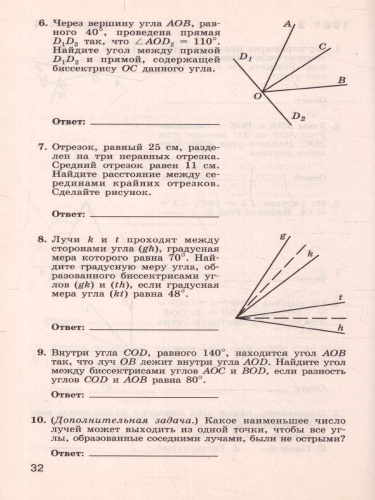 Геометрия 7 класс. Тематические тесты. К учебнику Погорелова