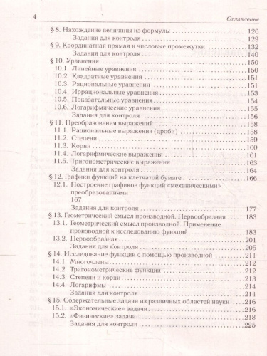 ЕГЭ-2025. Математика. Тематический тренинг