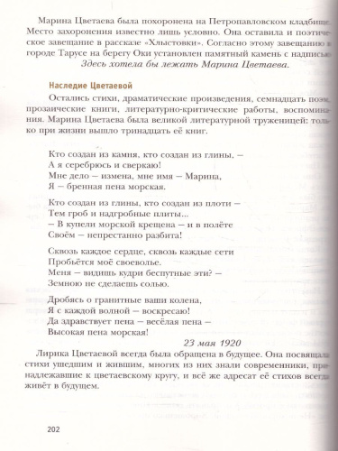 Литература 11 класс. Базовый и углублённый уровни. ФГОС