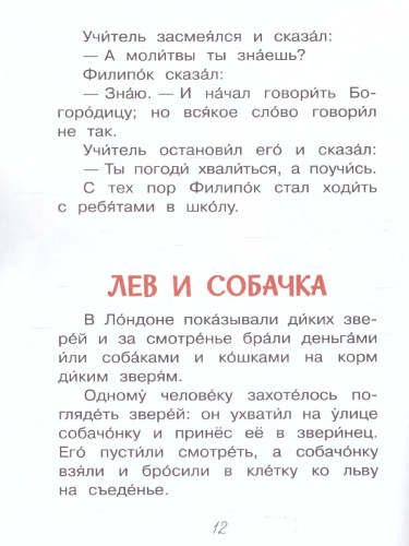 Филипок. Рассказы.Читаем сами