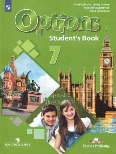 Английский язык 7 класс. Второй иностранный язык. Учебник