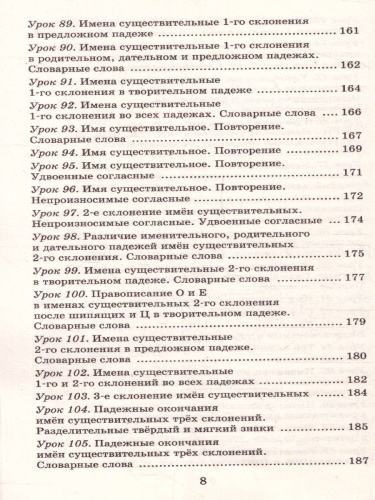Русский язык 3 класс. Упражнения и тесты для каждого урока