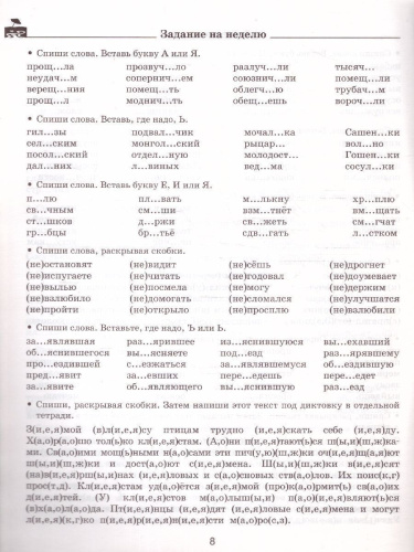 Задания по русскому языку для повторения и закрепления учебного материала 3 класс