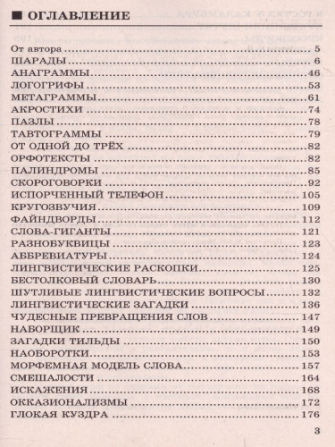 Русский язык 5-9 классы. Игры на развитие речи. ФГОС