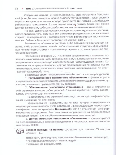 Я управляю своими финансами. Практическое пособие по курсу "Основы управления личными финансами".
