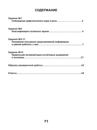 ВПР Всероссийская проверочная работа. 4 класс. Русский язык. 180 типовых заданий