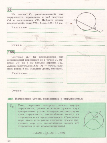 Геометрия 9 класс. Рабочая тетрадь. К учебнику Погорелова
