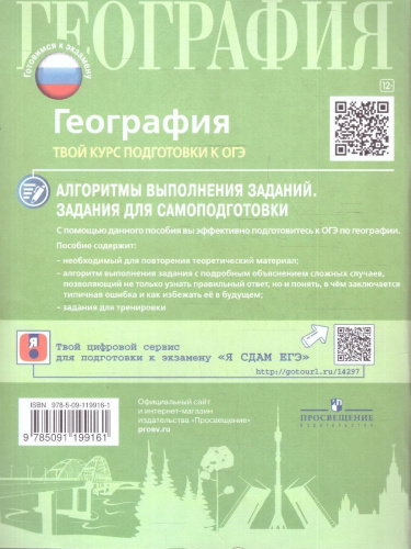 География. Твой курс подготовки к ОГЭ. Задания для самоподготовки с комментированными ответами